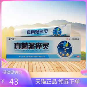 【天猫正品】勇立信真菌湿痒灵抑菌乳膏18g/支