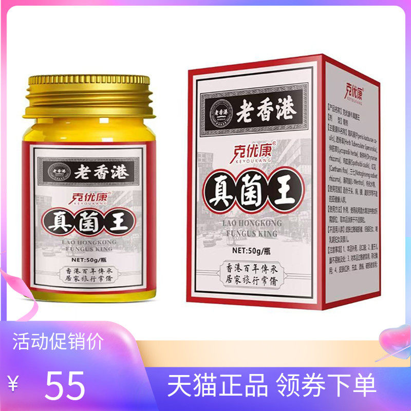 【2盒83元】正品克优康真菌王乳膏50g/盒
