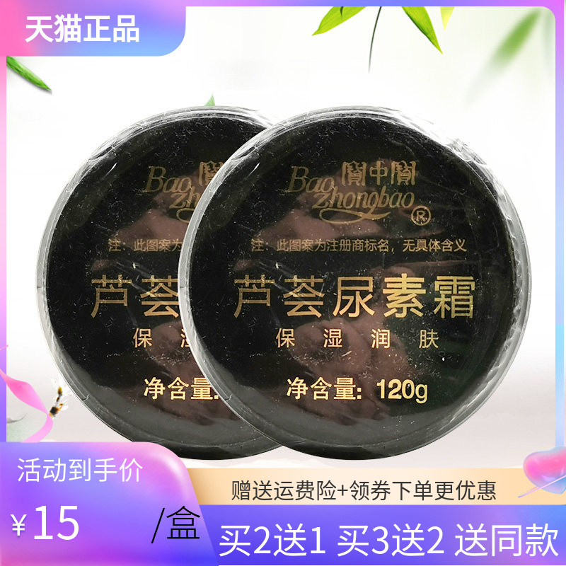 【买2送1/3送2】寶中寶芦荟尿素霜120g宝中宝芦荟尿素霜