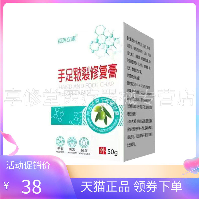 【3盒76元】百芙立康手足皲裂修复膏50g