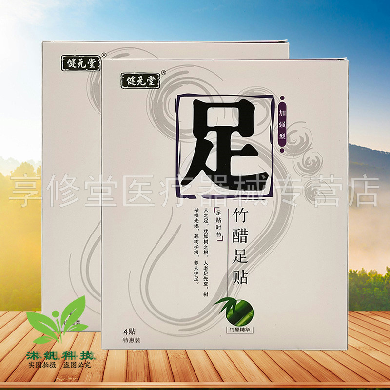 健元堂足贴竹醋足贴4贴装