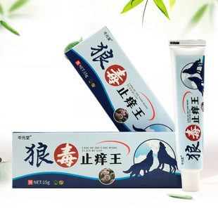 【买2送1/3送2】岑元堂狼毒止痒王乳膏15g/支