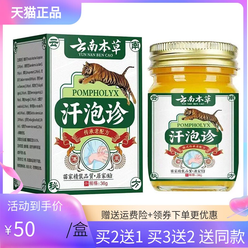 【买2送1/3送2】流源云南本草汗泡诊乳膏36g