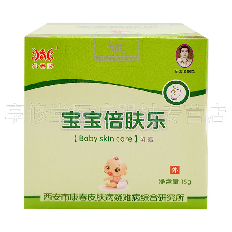 5盒36元兆春牌宝宝倍肤乐乳膏