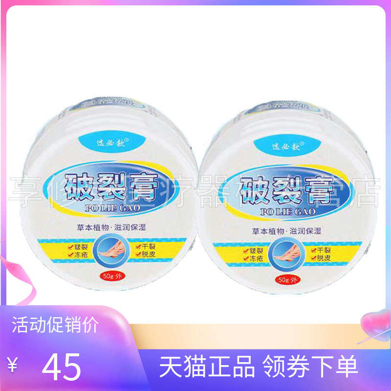 【天猫正品】选必钦破裂膏50g/盒
