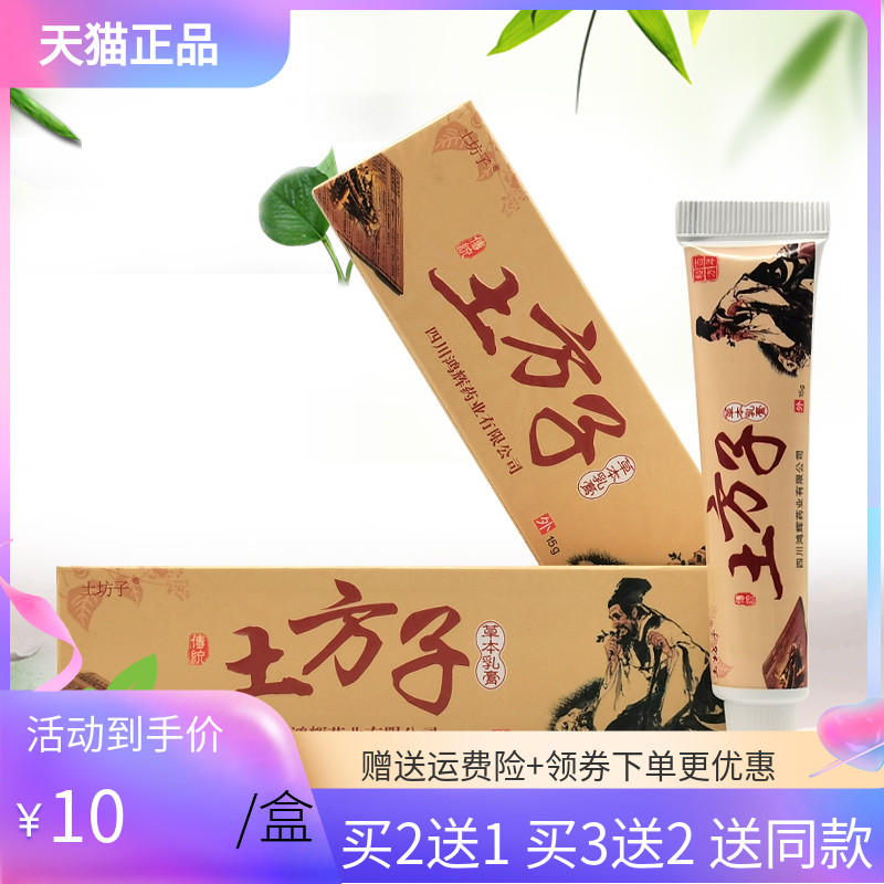 【买2送1】土坊子土方子草本乳膏15g