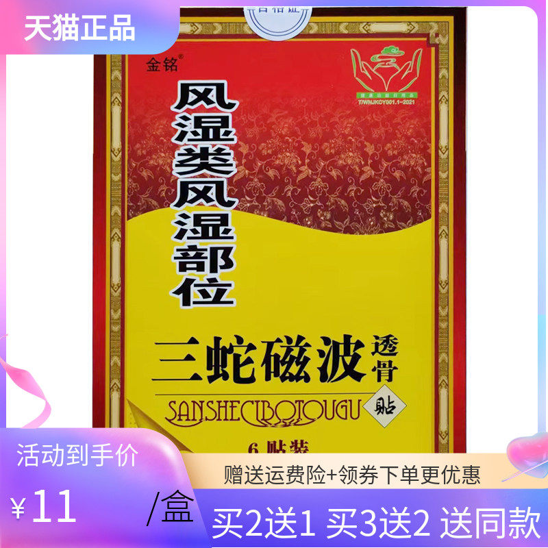 1/3金铭三蛇磁波透骨肩周颈椎