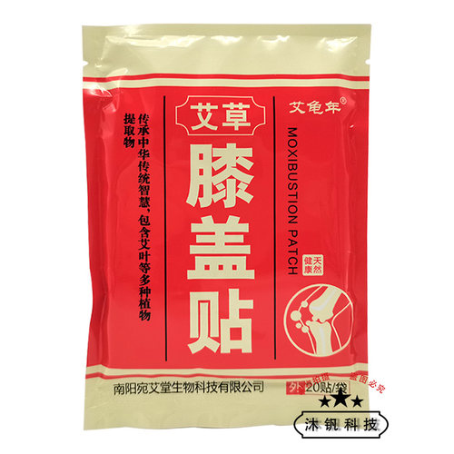 艾龟年艾草膝盖贴20贴/袋