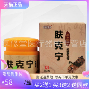【买2送1/4送3】夫贝宁肤克宁抑菌乳膏20g