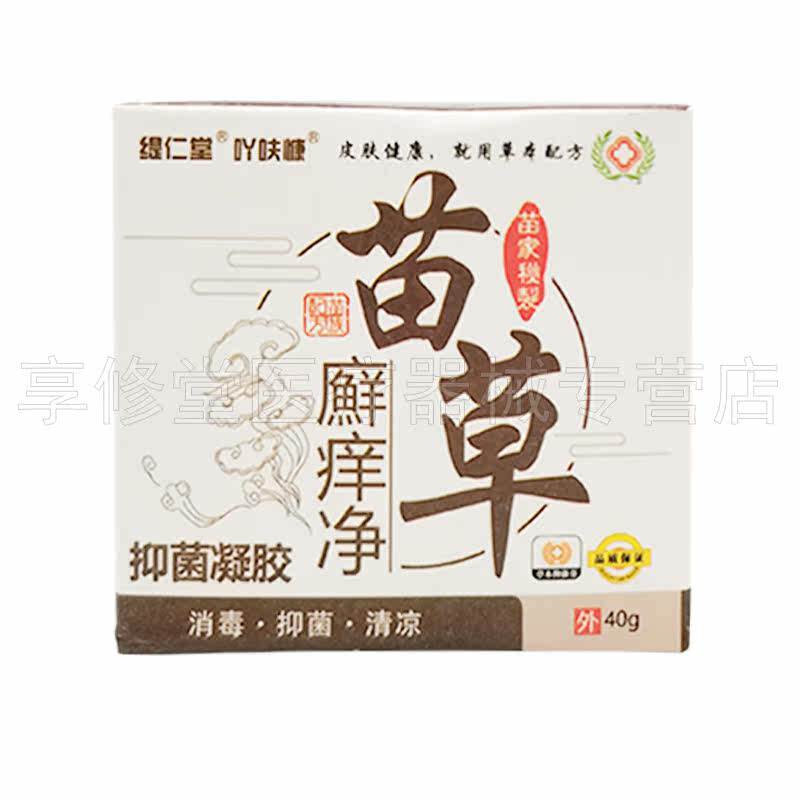 【2盒90元】缇仁堂吖呋慷苗草廯痒净40g/盒