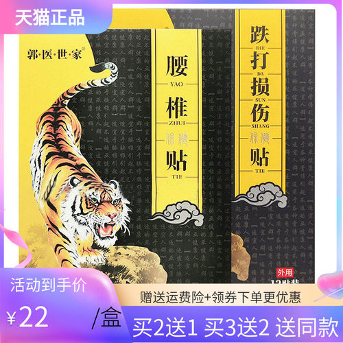 2送1/3送2郭医世家冷敷贴12贴/盒