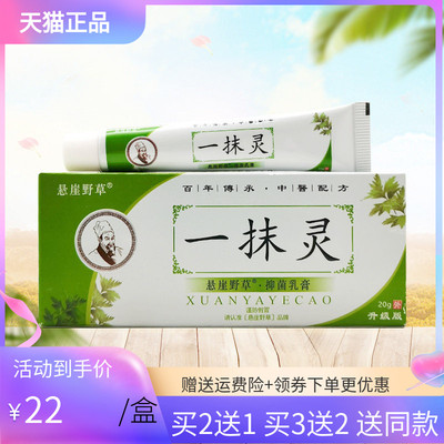 【买2送1/3送3】悬崖野草一抹灵抑菌乳膏20g