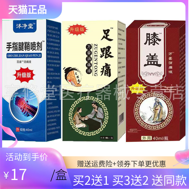 沐净堂膝盖喷剂40ml/盒