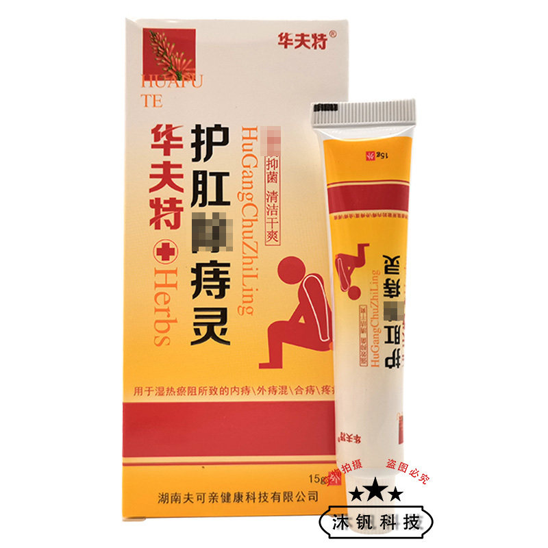 华夫特护肛除i痔灵15g