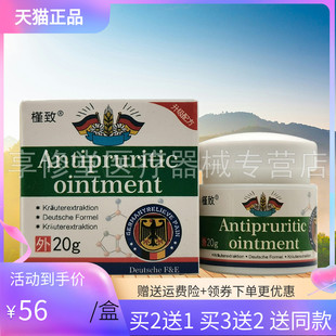 【买2送1】槿致Antipruritic ointment乳膏20g