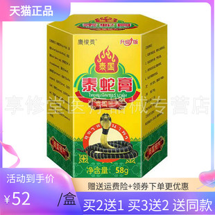 【买2送1/3送2】康悛灵泰国泰蛇膏58g