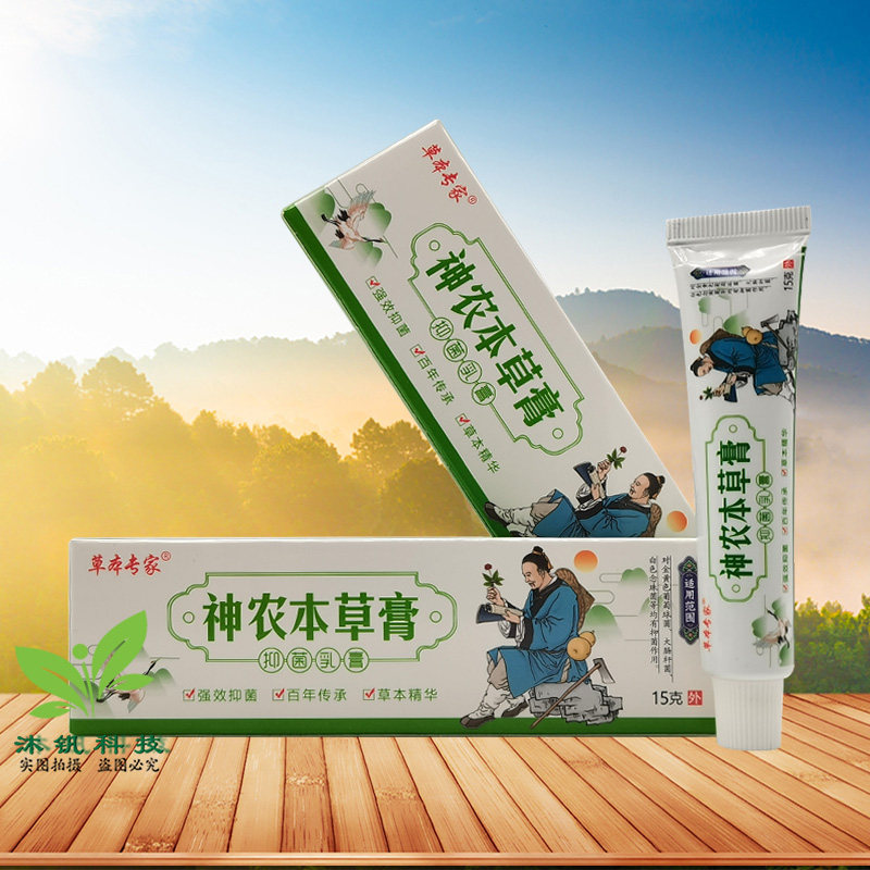 34元3支】草本专家神农本草膏15g