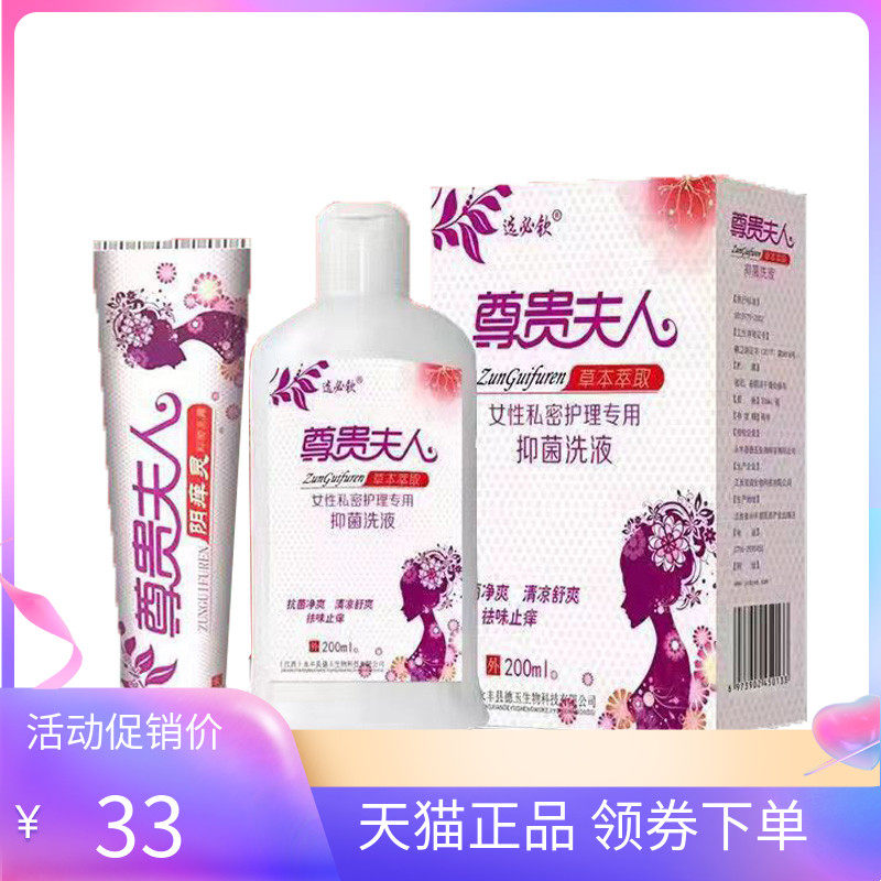 【天猫正品】选必钦尊贵夫人阴痒灵抑菌乳膏15g/抑菌洗液200ml