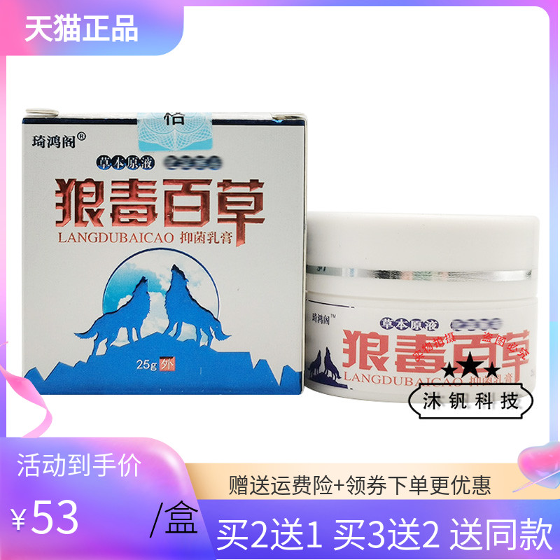 狼毒百草抑菌乳膏皮肤