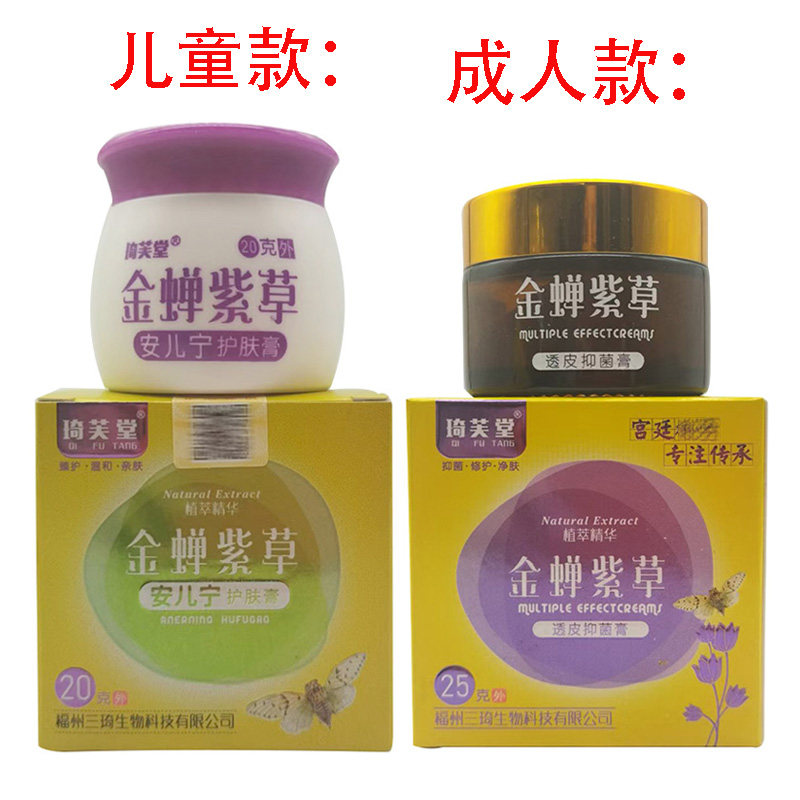 琦芙堂金蝉紫草透皮抑菌膏25g