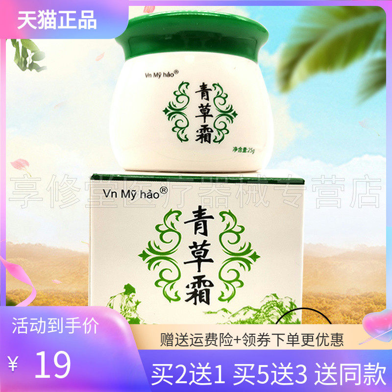正品】微妙青草霜25g/盒