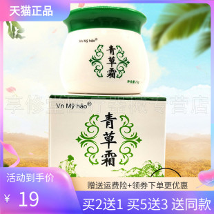 hao 盒Vn 微妙青草霜25g 買2送1 5送3