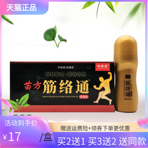 【3盒34元/5送5】祥草医苗方筋络通50ml