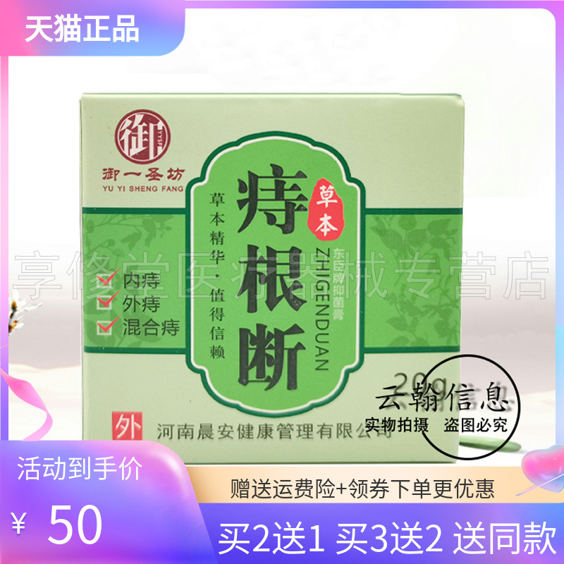 御一圣坊草本痔z根断20g/盒