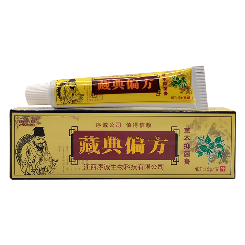 【买2送1/3送2】蜗牛梅藏典偏方草本抑菌膏15g