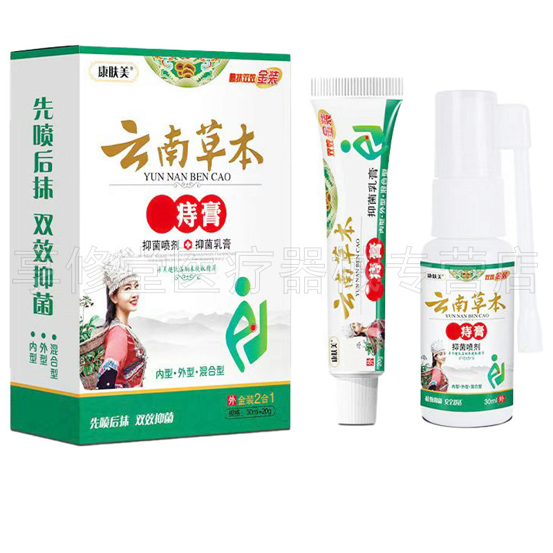 2盒100元康肤云南乳膏成人