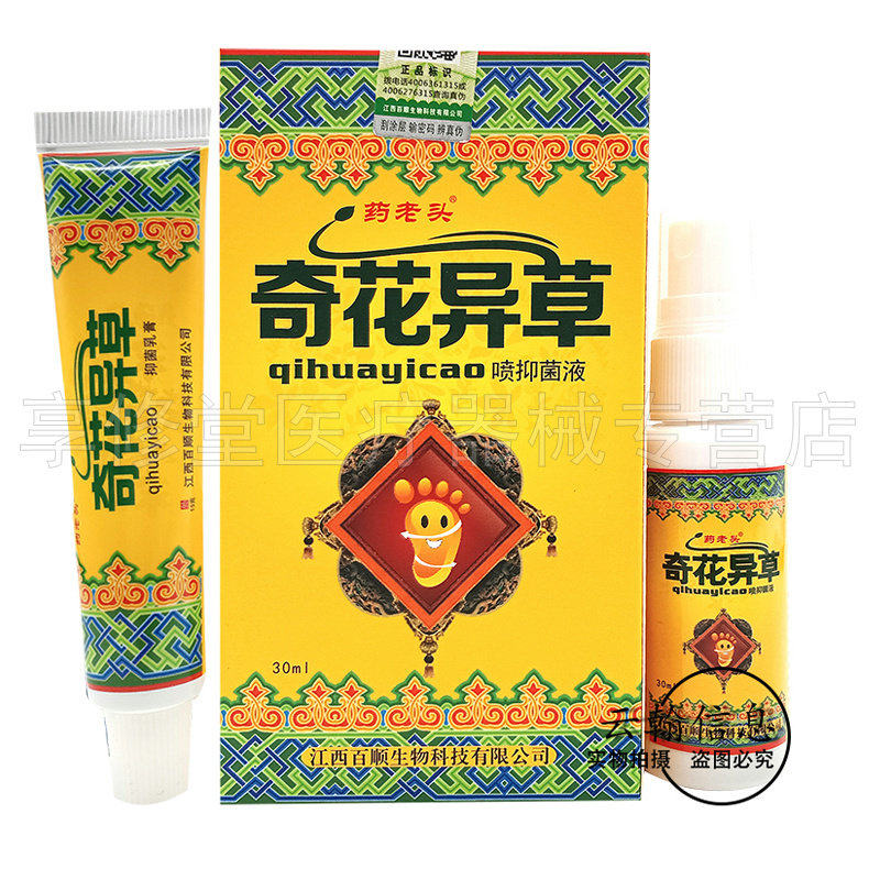 药老头奇花异草抑菌乳膏15g