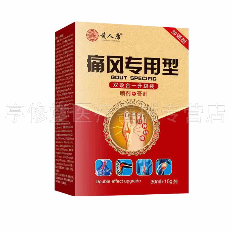 黄人康痛风专用型套装30ml+15g