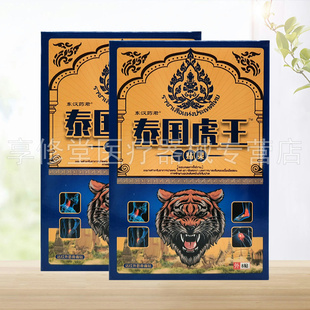 【5盒装！】东汉药君泰国虎王一贴灵远红外筋骨痛贴8贴/盒
