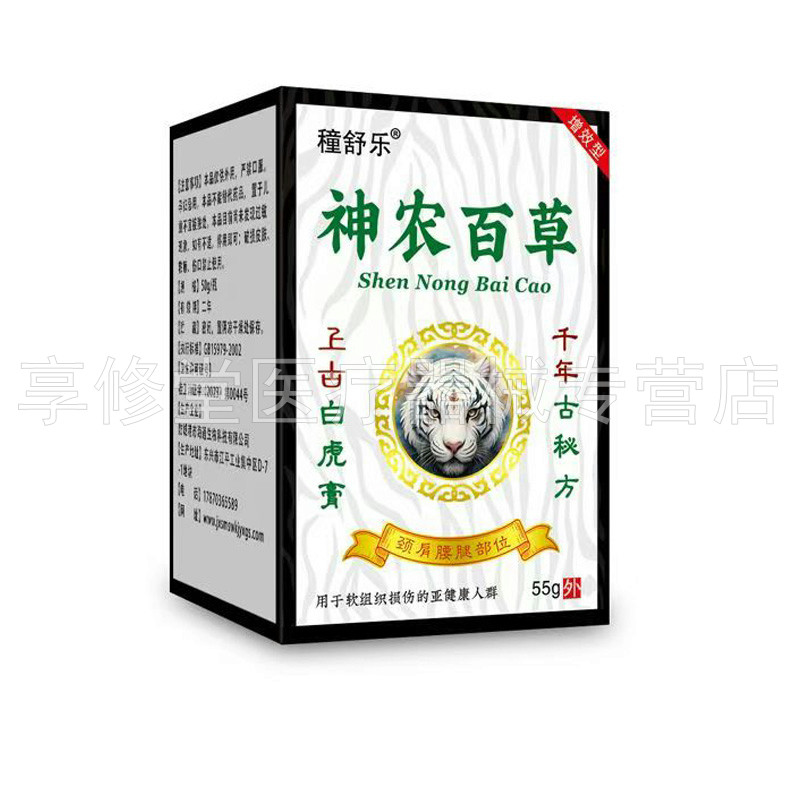 【3盒92元】穜舒乐神农百草颈肩腰腿部位乳膏55g白虎膏