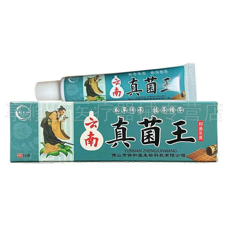 2送1/3送2刘大仙云南真菌王