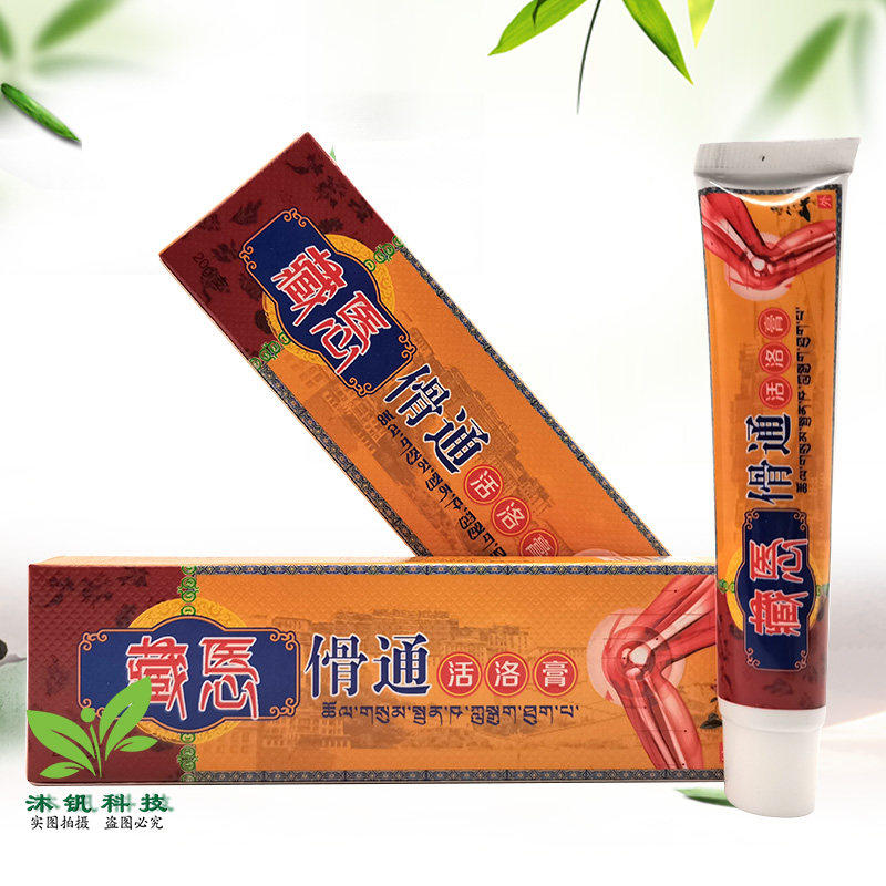 【买2送1/3送2】藏悘傦通活洛膏20g原神鼎藏医骨痛活洛膏