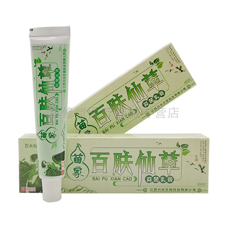 【3支装】百夫仙草苗药百肤仙草草本乳膏15g