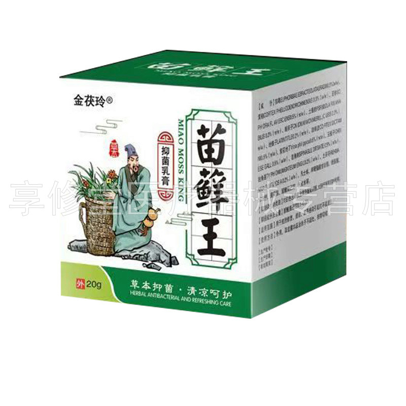 【买2送1/5送4】金茯玲苗藓王抑菌乳膏20g/盒
