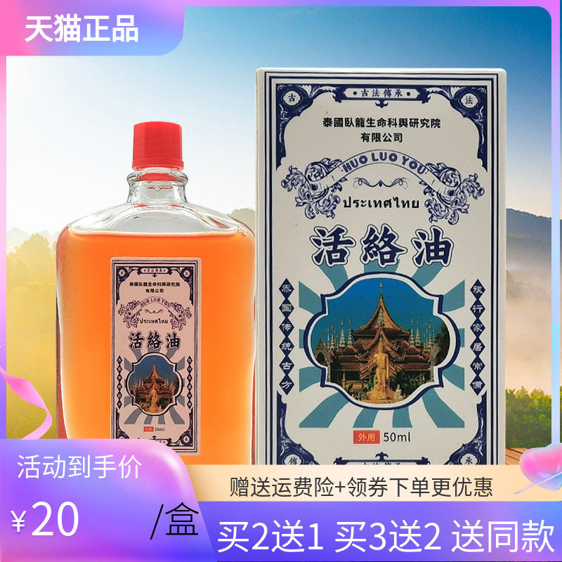 【买2送1/5送5】泰国卧龙活络油50ml
