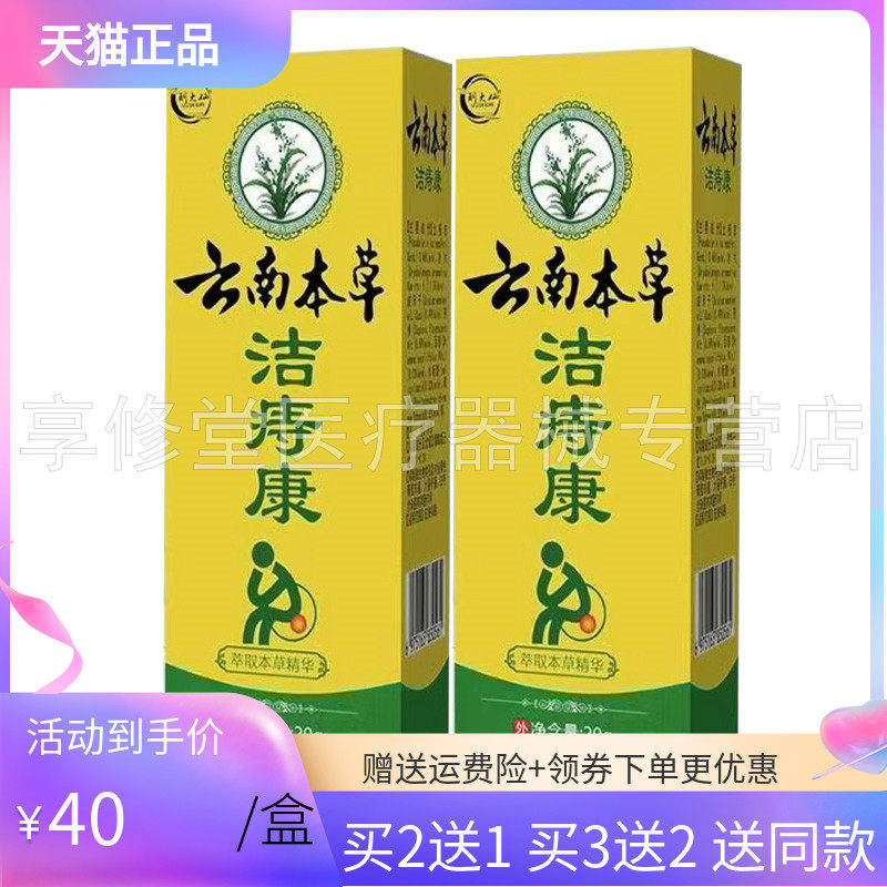 【买2送1/3送2】刘大仙云南本草洁痔康乳膏20g