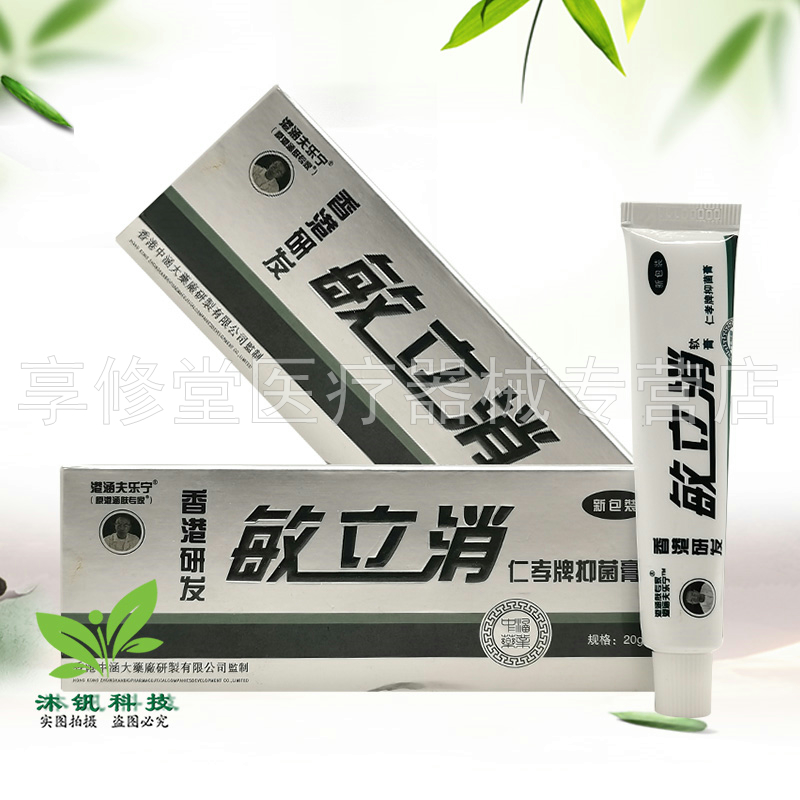 【天猫正品】港涵夫乐宁敏立消仁孝牌抑菌膏20g