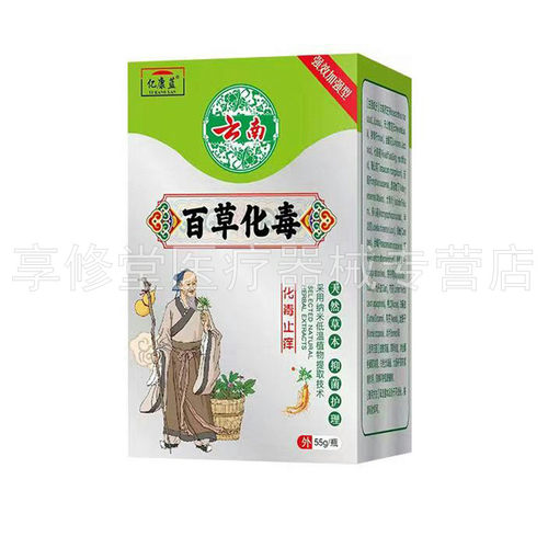 【买2送1/3送2】亿康蓝云南百草化d毒乳膏55g/盒