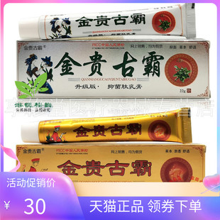 正品】金贵古霸肽通络膏22g金贵古霸抑菌肽乳膏22g