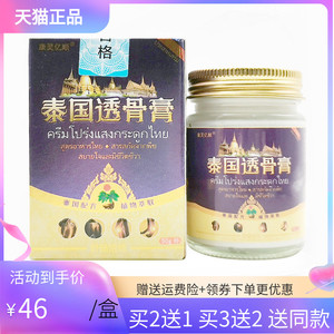 【3盒92元】康灵亿顺泰国透骨膏50g/盒