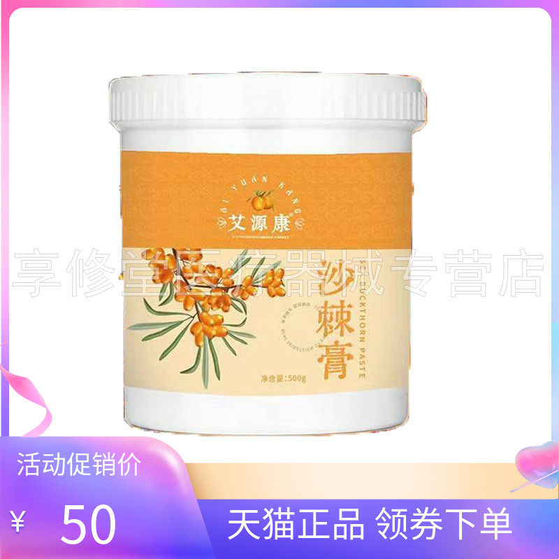 【天猫正品】艾源康沙棘膏500g/盒