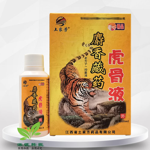 土家芳麝香藏药虎骨液60ml土家方