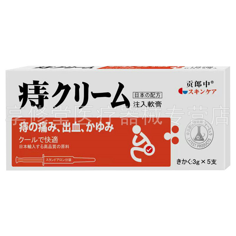 【买2送1/3送2】贡郎中痔痛软膏3g*5支