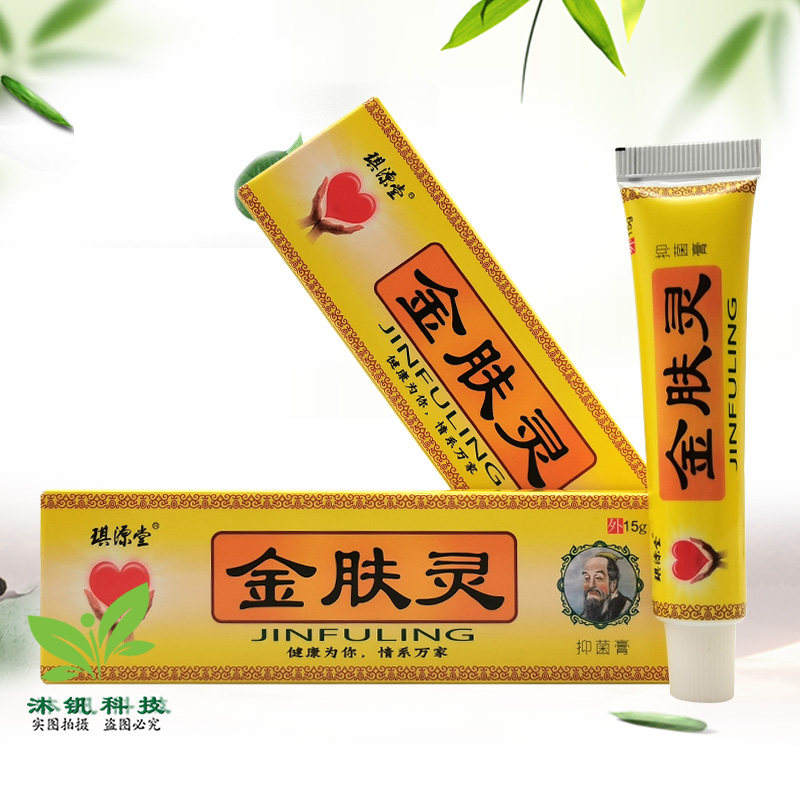琪源堂金肤灵抑菌膏15g/支