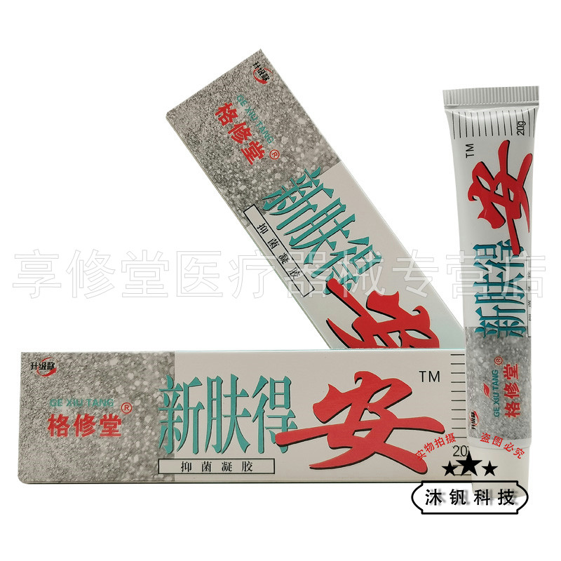 【买2送1/5送3】格修堂新肤得安抑菌凝胶20g