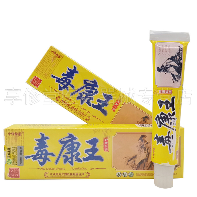 支装抑菌乳膏中师神医